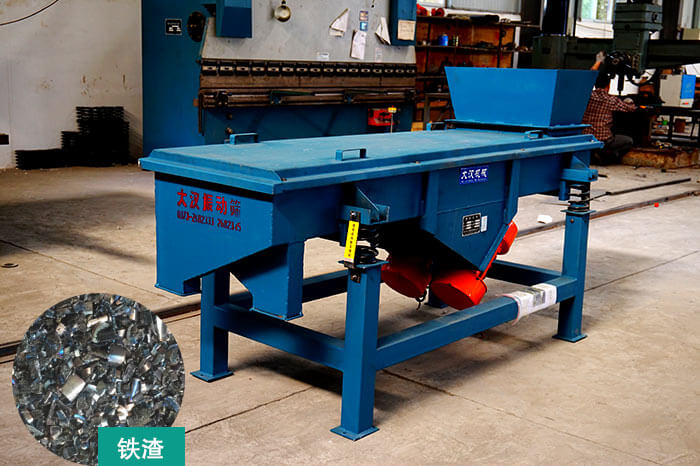 鐵渣篩分要選擇什么型號(hào)的振動(dòng)篩？